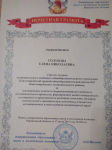Почётная грамота департамента образования, науки и молодёжной политики Воронежской области.