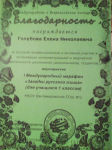 Благодарность I Международный марафон "Загадки русского языка"