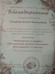 Благодарность I Международный марафон "Удивительная планета. Насекомые".