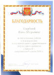 Благодарность за значительные успехи выпускников 9 класса.