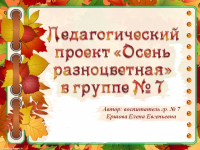 Проект