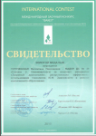 Участие в конкурсах