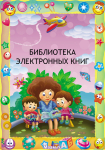 Библиотека электронных книг для совместного чтения