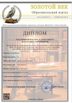 1 место, в Региональном конкурсе "Золотой век", 2025, Савинов Михаил