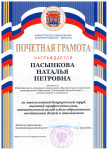 Почетная грамота министерства образования Калининградской области