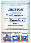 Победитель в в отборочном туре муниципального конкурса чтецов "К новым приключениям спешим друзья..."