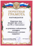 Грамота участника в областном конкурсе " Безопасная елочная игрушка