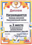 Победитель в соревнованиях по детскому боулингу (мальчики),3 МЕСТО