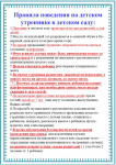 Правила поведения на утреннике в детском саду