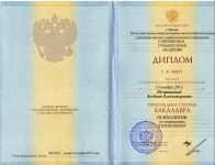 Диплом о высшем образовании