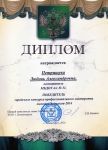 Городского конкурса профессионального мастерства молодых педагогов