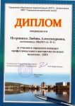 За участие в городском конкурсе профессионального мастерства молодых педагогов