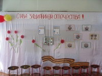 Слава защитникам Отечества!