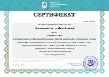 Всероссийские конкурсы на образовательном портале АИР.