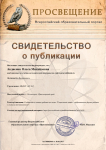 Публикация на образовательном портале