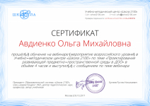 Участие в вебинаре.