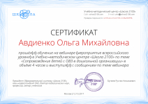 Участие в вебинаре.