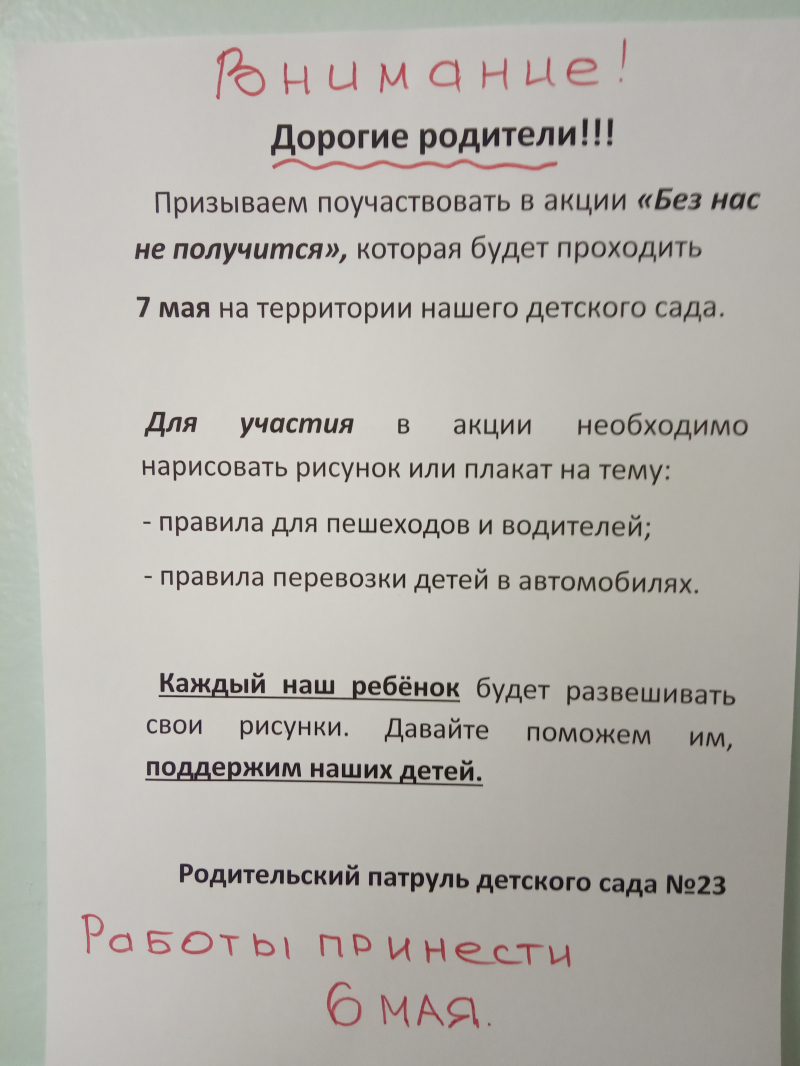 Просьба сдать деньги в родительский комитет образец объявления