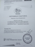 Сертификат участника.