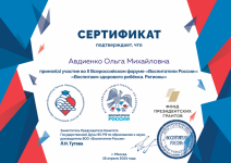 II Всероссийский форум 