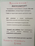 Призыв родительского комитета к участию в акции.