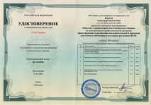 Документ о прохождении курсов ПК-2022