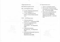 Программа мероприятия