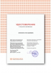 Удостоверение о повышении квалификации.ООО "Центр инновационного образования и воспитания".
