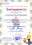 IIВсероссийская викторина"О спорт - ты мир"