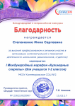 I Международный марафон " Кулинарные секреты".