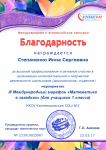 III Международный марафон "Математика в загадках".
