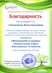 II Международный марафон "Экологическая азбука".