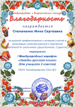 Благодарность I Международный марафон "загадки русского языка"