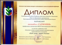 За участие в районном этапе областного смотра художественной самодеятельности педагогических коллективов "Поет душа - живет Россия" .