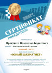 Турнир по шахматам, 1 место