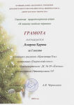 Городская природоохранная акции «В защиту хвойных деревьев» конкурс рисунков 1 место