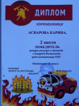 Диплом 2 место в конкурсе плакатов по пожарной безопасности среди воспитанников ДОУ