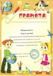 1 место в номинации "Лучшая кормушка"
