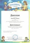 Дипломант творческого конкурса "Рассударики" в номинации "Символ года 2016"