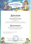 Дипломант творческого конкурса "Рассударики" в номинации "Новогодняя игрушка Снеговик"