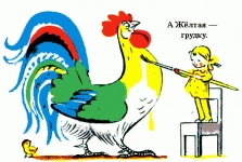 Петух и краски