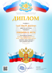 Диплом II место в номинации "Подарок любимой маме"