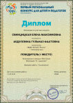 Диплом I место в региональном конкурсе "Моя Югра" в номинации "Я художник"