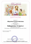 Диплом за II место всероссийском конкурсе "Доутесса", блиц-олимпиада: "Речевое развитие дошкольников в соответствии  с ФГОС ДО "