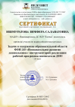 сертификат