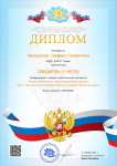 диплом 1 место