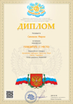 диплом 1 место