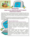«Вред гаджетов»