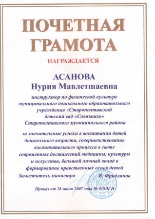 Грамота Министерства образования