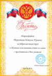 грамота за добросовестный труд 2015г